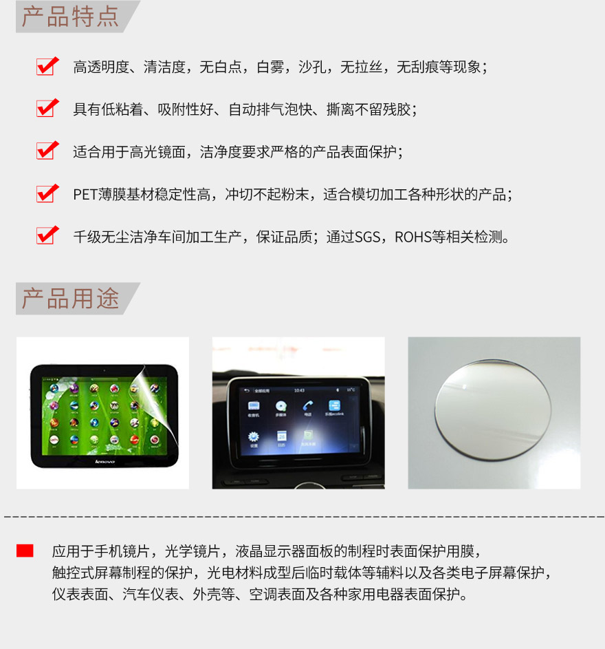 製程保護膜，出廠保護膜