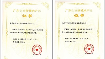 麻豆视频APP免费版仪器多款试验箱通过高新技术产品认定