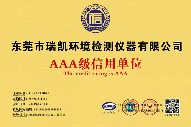 麻豆视频APP免费版仪器连续8年获得“AAA级信用单位”荣誉称号