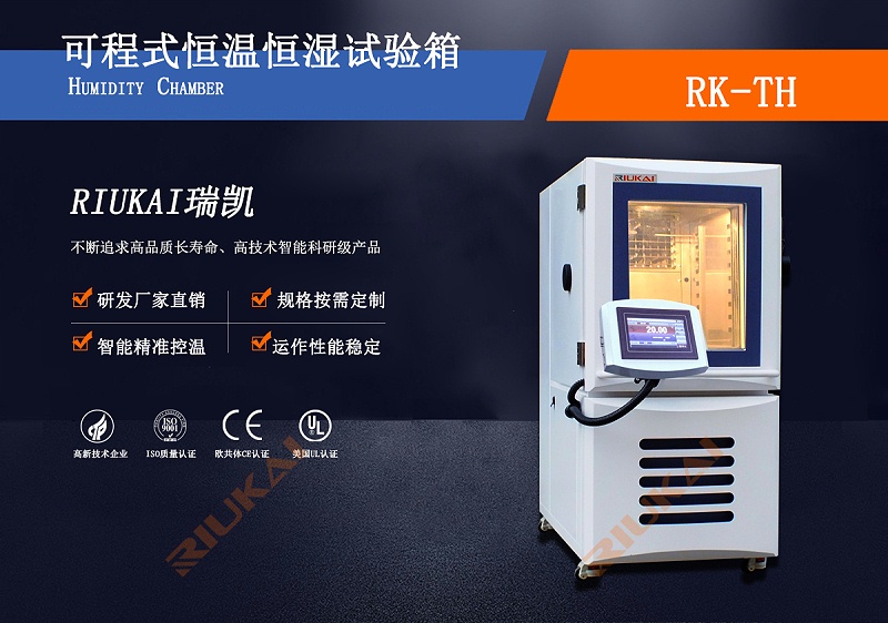 标准型可程式麻豆一级内射视频RK-TH-100