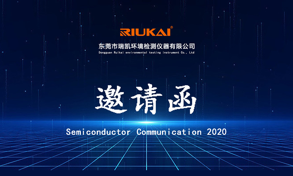 展会邀请-麻豆视频APP免费版仪器