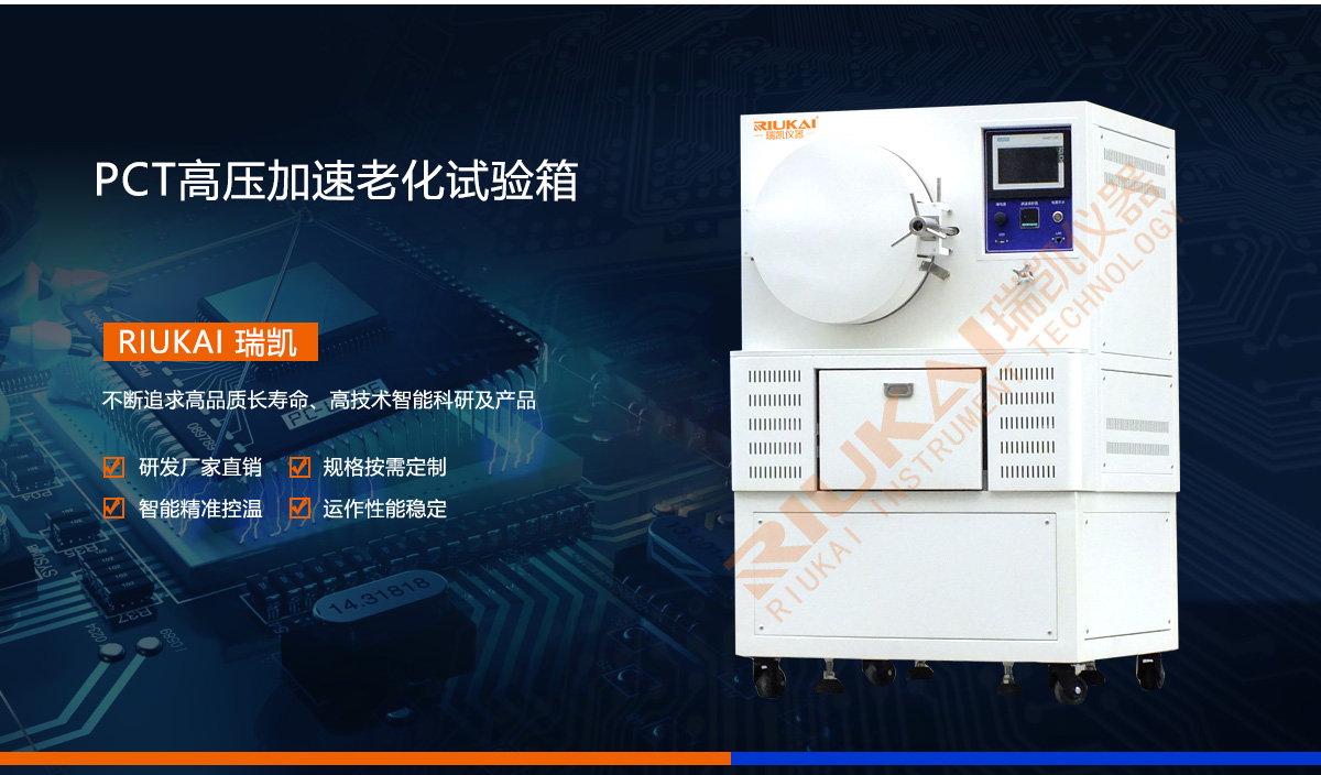 麻豆视频APP免费版PCT高压加速老化试验箱