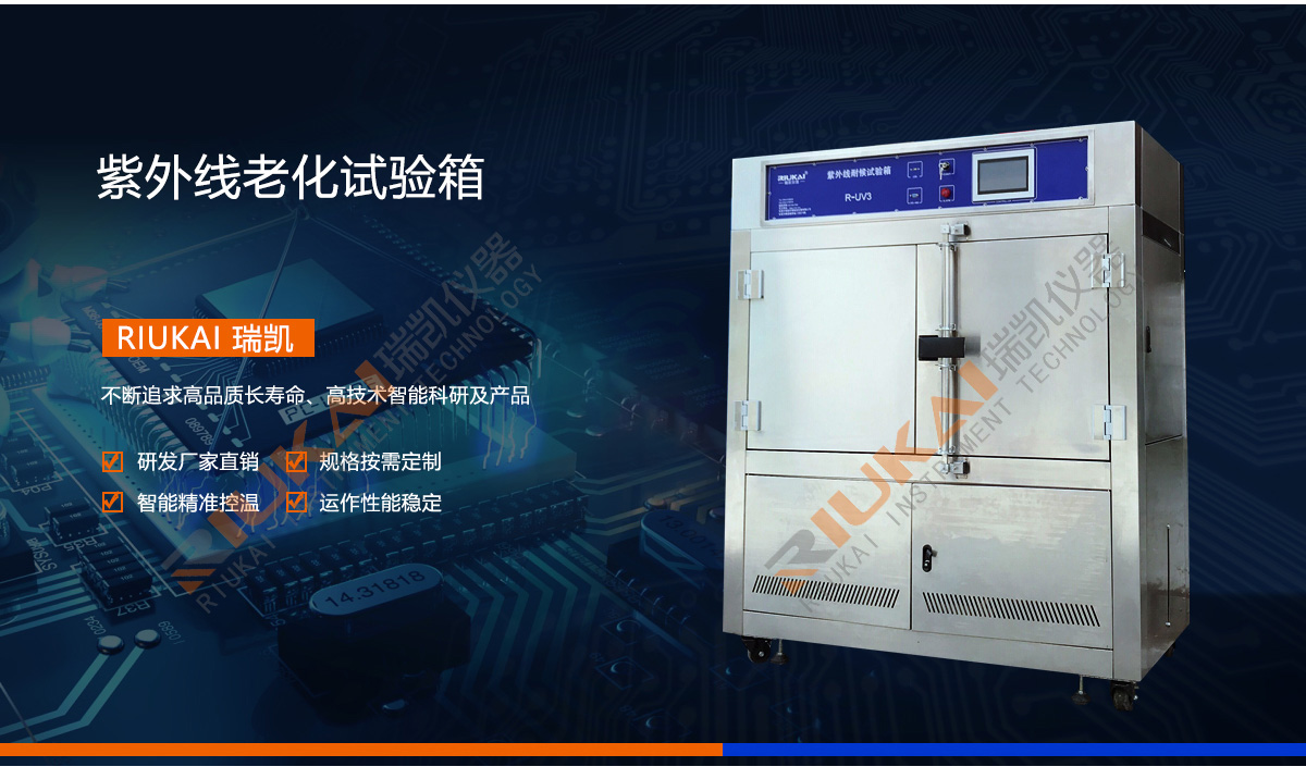 紫外老化试验箱-麻豆视频APP免费版仪器