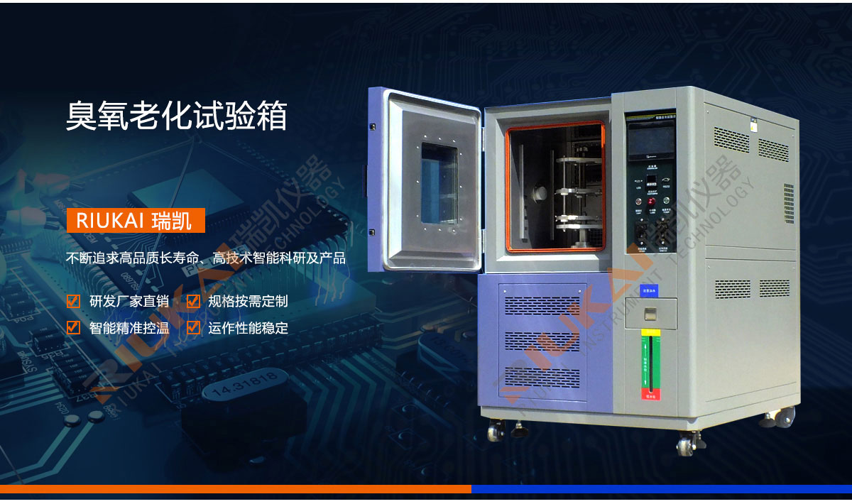 臭氧老化试验箱-麻豆视频APP免费版仪器