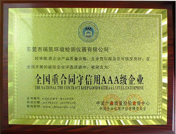 麻豆视频APP免费版仪器连续五年获得“全国重合同守信用AAA级企业”荣誉称号