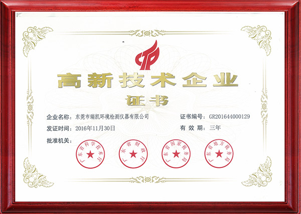 麻豆视频APP免费版仪器通过国家高新技术企业认定