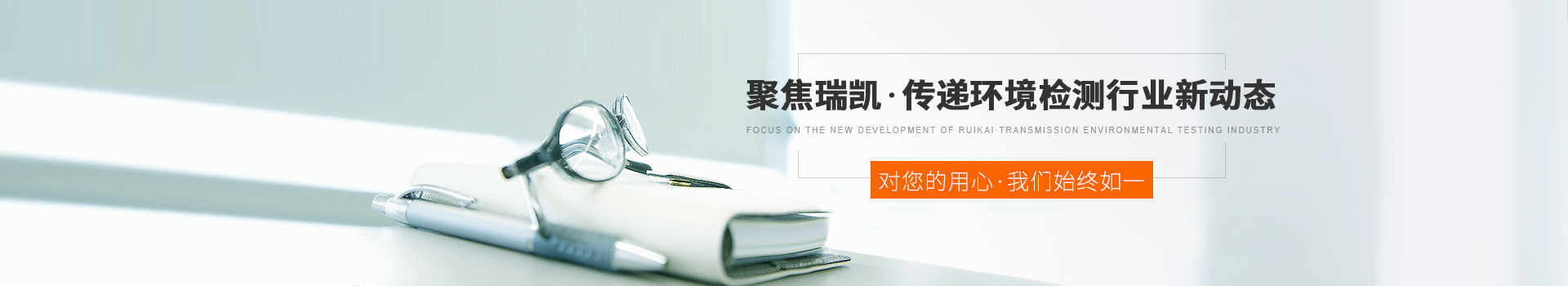 聚焦麻豆视频APP免费版，传递环境检测行业新动态